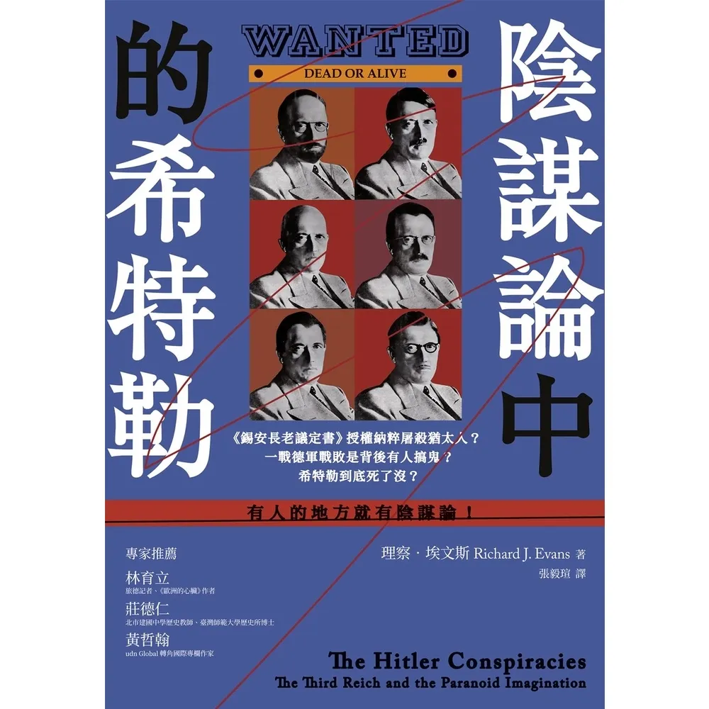 【momoBOOK】陰謀論中的希特勒(電子書)