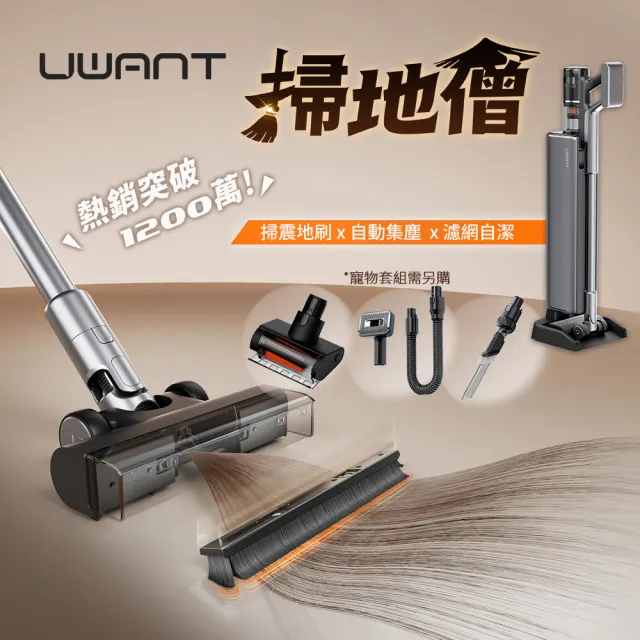 【UWANT】《掃地僧》多功能刷頭吸塵器 V800｜零纏繞掃震地刷x推入式自動集塵x雙刮環濾網自潔