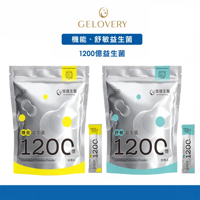 【Gelovery 愷達生醫】1200億益生菌粉(任選12包組:30包/袋; 專利義大利益生菌 嚴選9大好菌 無過敏原)