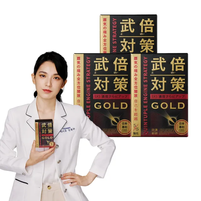 【TAIZAKU 火星生技】武倍對策Gold 3入組 14包/盒(日本專利BNN蕉護活性 精胺酸 鋅 非馬卡 瑪卡 男性保健)