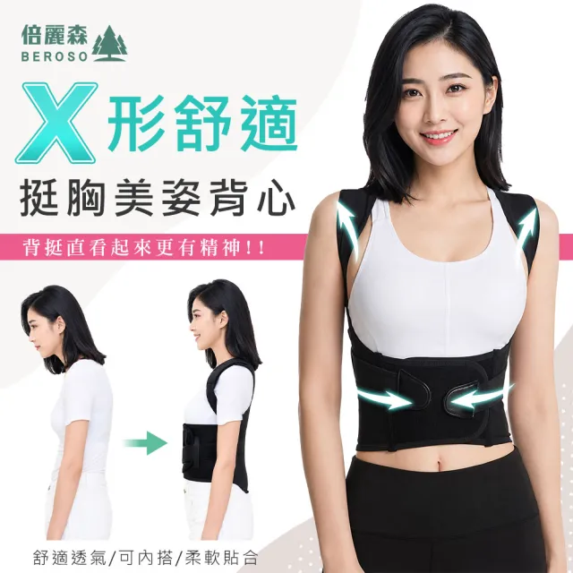 【Beroso 倍麗森】升級款美姿美儀挺胸束腹帶C00006(挺胸美姿帶 護腰 長輩禮物)