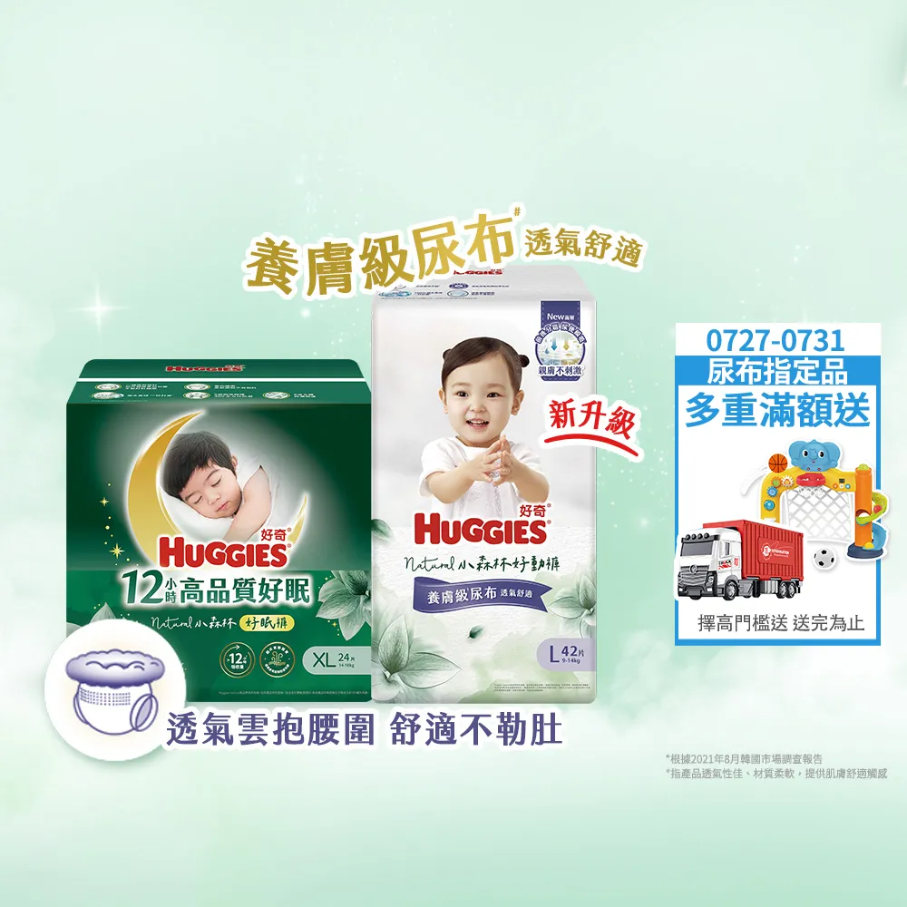 【HUGGIES 好奇】小森林 好動褲 M-XXXL/好眠褲L-XXL(褲型紙尿褲/尿布/箱)