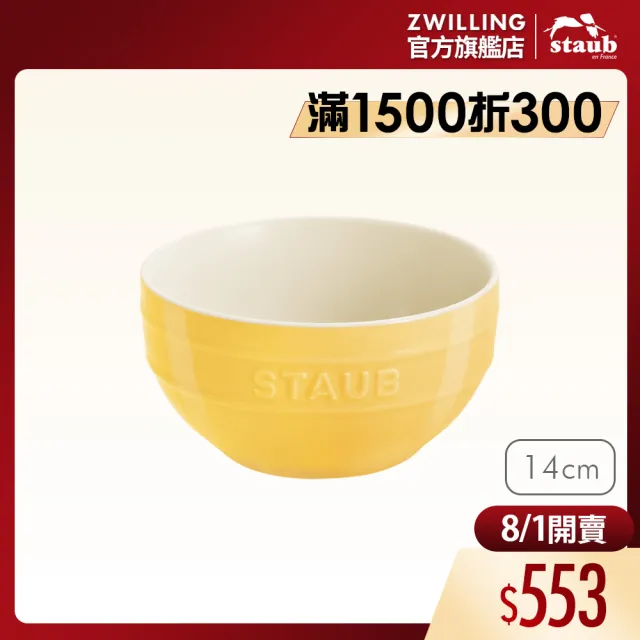 【STAUB】圓形陶瓷餐碗14cm-檸檬黃(德國雙人牌集團官方直營)