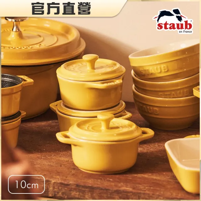 【STAUB】圓形陶瓷迷你烤盅陶缽10cm-檸檬黃(德國雙人牌集團官方直營)