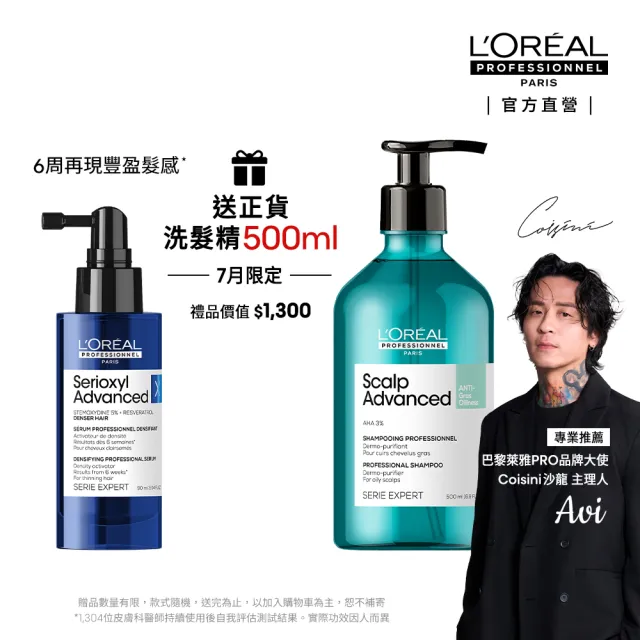 【L’OREAL 巴黎萊雅PRO】絲芮雅活力啟動精粹 90ml (建髮小藍瓶/養髮/控油/頭皮精華/頭皮調理)