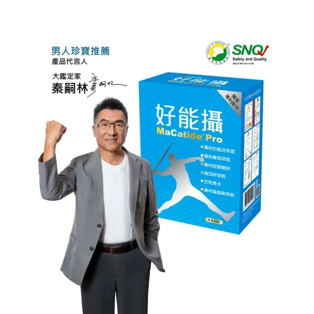 【好能力生醫】好能攝(多國專利配方白鳳豆萃取)中秋送禮