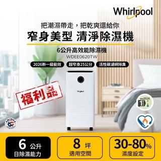 【Whirlpool 惠而浦】6L清淨除濕機 WDEE0620TW (福利品)