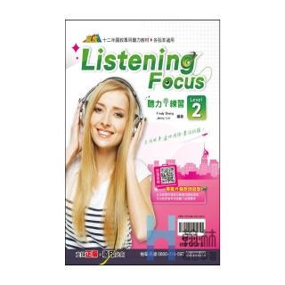【翰林】Listening Focus 聽力練習-Level 2-贏家系列