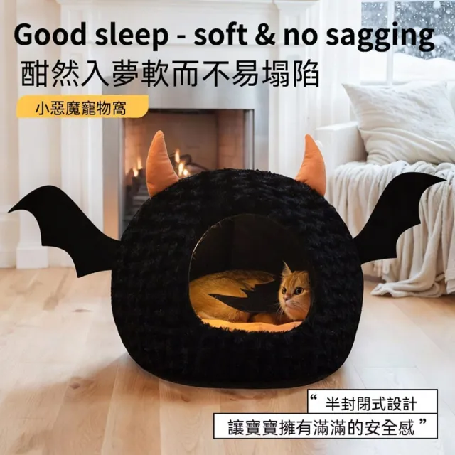 【MOOG 沐格】小惡魔立體寵物窩 四季通用保暖貓窩 半封閉給予寵物安全感