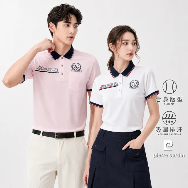 【pierre cardin 皮爾卡登】網路獨家 男女款 機能舒爽吸濕排汗短袖POLO衫(多色任選)