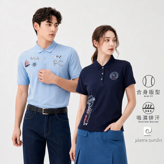 【pierre cardin 皮爾卡登】網路獨家 男女款 機能舒爽吸濕排汗短袖POLO衫(多色任選)