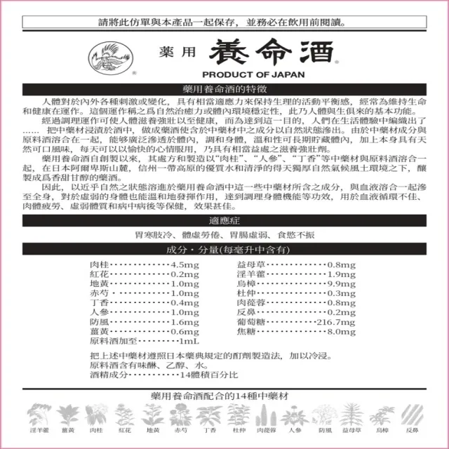 【養命酒】日本藥用養命酒1000ML單入(乙類成藥)
