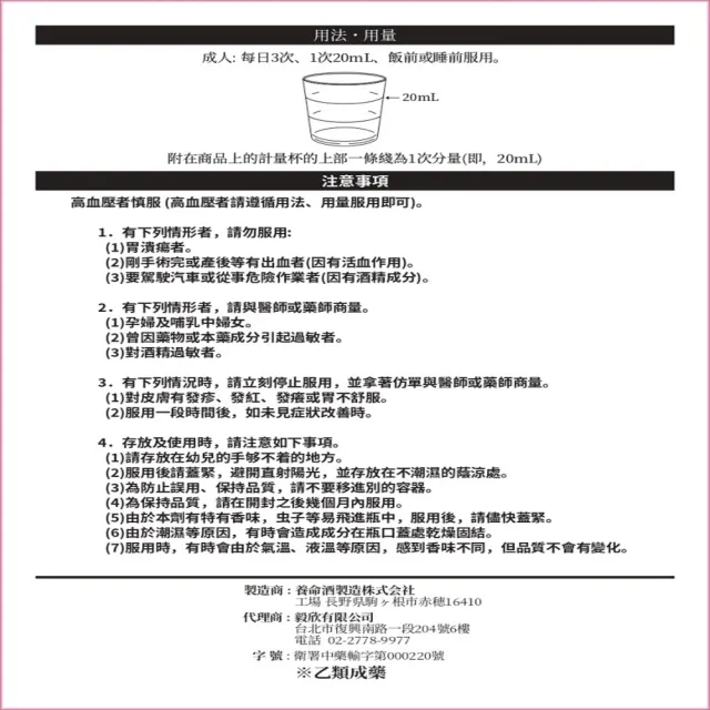 【養命酒】日本藥用養命酒700ML單入(乙類成藥)