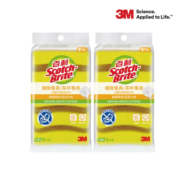 【3M】百利細緻餐具/茶杯專用好握型海綿菜瓜布5片裝*2包(小黃海綿10片)