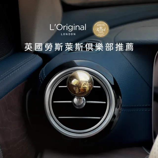 【L‘Original London 洛瑞歐】精品車用香氛套裝-18K皇家臻金(擴香/汽車香氛/孕婦嬰兒寵物友善)