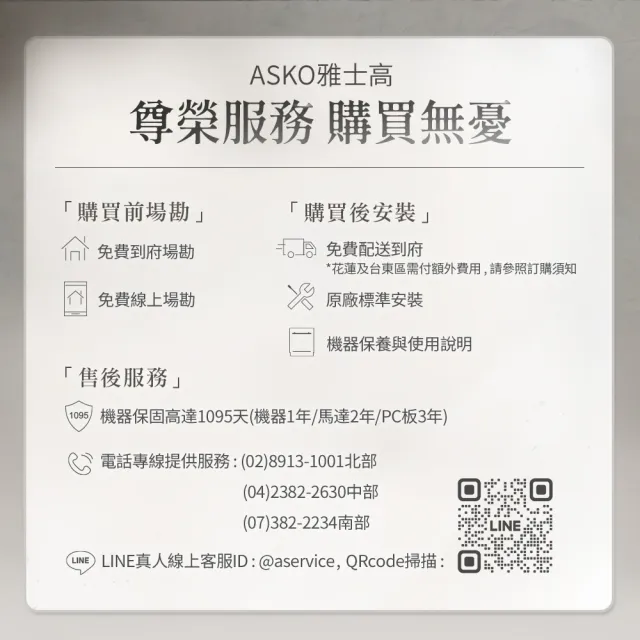 【ASKO 雅士高】14人份洗碗機DBI644MIB.W.TW/1(嵌入型/白色/110V/含安裝)