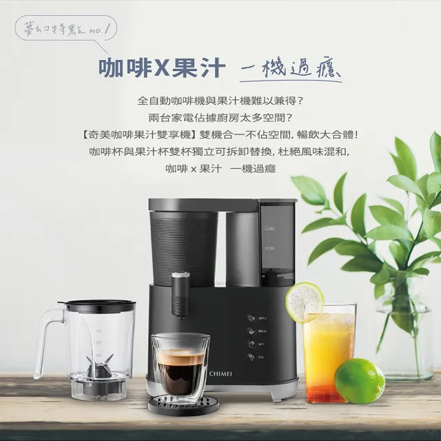 【CHIMEI 奇美】果汁碎冰機+咖啡雙享機/獨立雙杯/全機拆卸式/果汁/果昔/研磨濾煮多合一(CG-028A20)