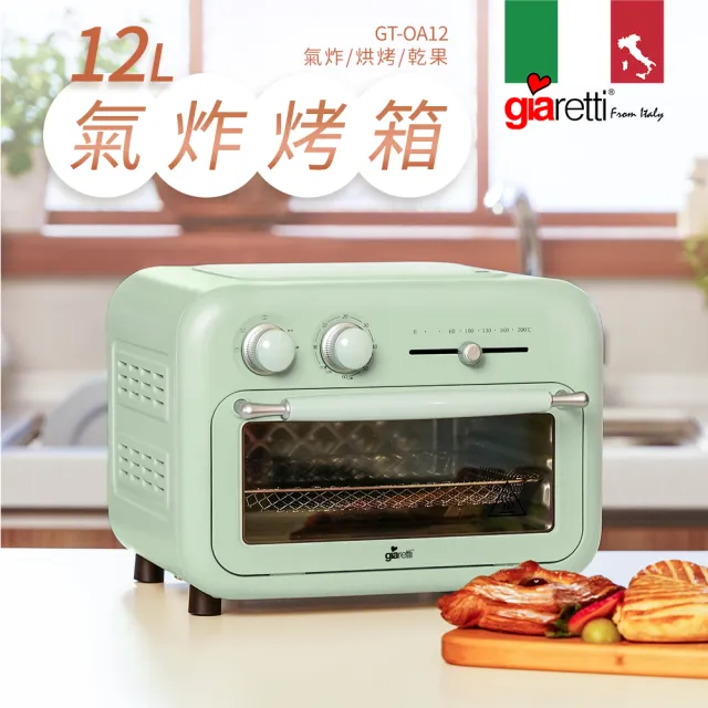 【Giaretti珈樂堤】12公升氣炸烤箱(GT-OA12-G/W)