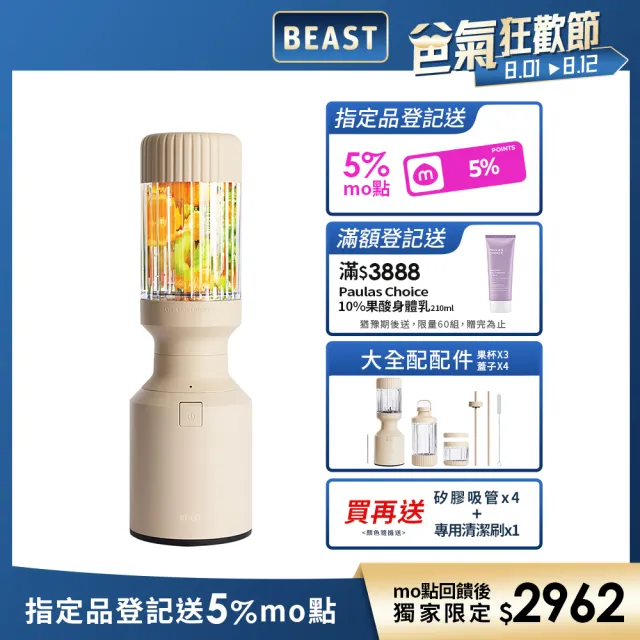 【BEAST】美國NO.1「超值大全配《mini PLUS｜小野獸》破壁x調理x戶外全營養萃取戶動能量調理果汁機-奶茶色