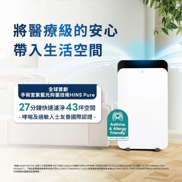【Blueair】HINSPure紫藍光 高效抑菌空氣清淨機CP9i(適用22-43坪/WiFi智能APP操控)