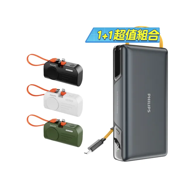 【Philips 飛利浦】1+1組-DLP2725S 20000mAh GoodCube 22.5W伸縮線固態行動電源(具Wh標示/DLP2552組)