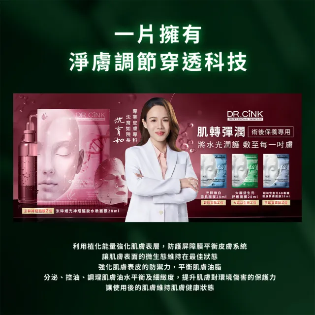 【DR.CINK 達特聖克】超人氣 玻尿酸面膜 大麻益生元舒緩面膜 28ml(單片) (控油 平衡油脂 油水平衡)