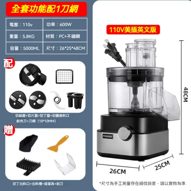 VWV 110V切菜機 多功能食物調理機 5功能+1切丁網（600W大功率 銅芯電機耐用 雙檔調速）