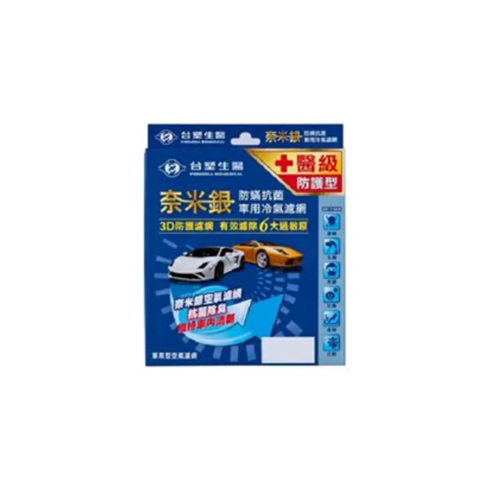【Dr’s Formula 台塑生醫】防疫必備 奈米銀冷氣濾網_ D10D 適用車型MITSUBISHI 送安裝(車麗屋)