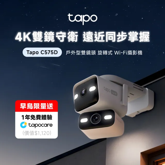 【TP-Link】Tapo C575D 雙4K800萬畫素 Wi-Fi監視器 PoE/DC電源供應 室內/室外 雙頻 望遠+廣角攝影機