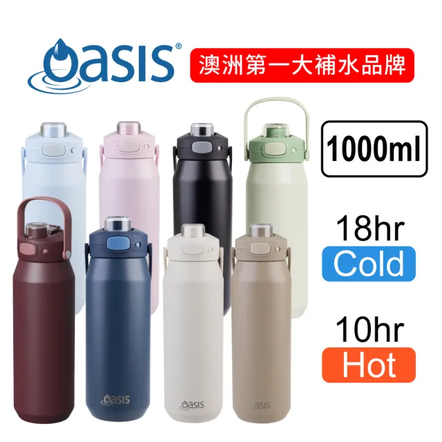 【Oasis】官方直營 澳洲 三層陶瓷彈蓋保溫瓶 1000ml(三層保溫結構 304不鏽鋼+銅箔+陶瓷內層)