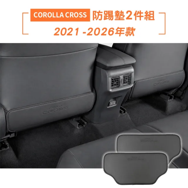 【KT BIKER】COROLLA CROSS 防踢墊2件組(椅背防踢墊 CC 皮革防踢墊 後座防踢墊 TOYOTA)