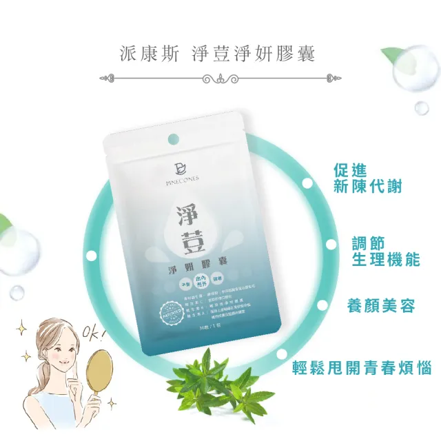 【派康斯】淨荳淨妍膠囊(500毫克/粒x30粒)促進新陳代謝