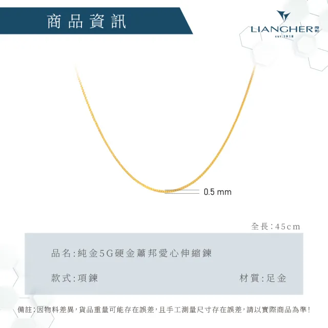 【良和珠寶】黃金項鍊 蕭邦愛心伸縮鍊(金重:0.82錢±0.02)