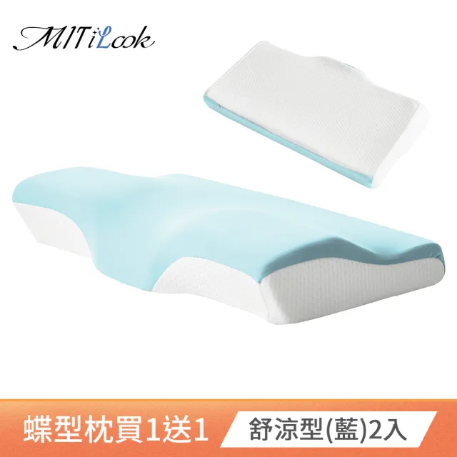 【MIT iLook】買1送1 日本3D多功能蝶型記憶枕 多款任選(石墨烯/透氣/舒眠/涼感)