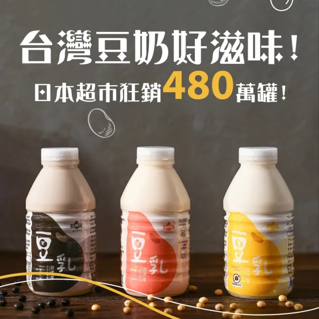 【Jacksoy】正康濃豆奶330mlx24瓶/箱