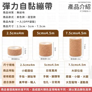 【同闆購物】彈力繃帶 手指繃帶 彈性繃帶 [2.5cm] 護指 運動繃帶 繃帶 防護繃帶 寵物繃帶 自黏繃帶 護指套