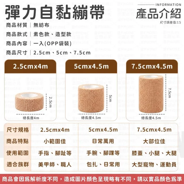 【同闆購物】彈力繃帶 手指繃帶 彈性繃帶 [2.5cm] 護指 運動繃帶 繃帶 防護繃帶 寵物繃帶 自黏繃帶 護指套