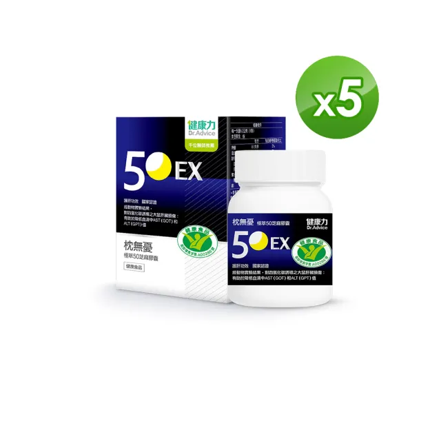 【Dr.Advice 健康力】枕無憂極萃50芝麻膠囊30顆x5盒_共150顆(芝麻素 幫助入睡 護肝認證 高純度)