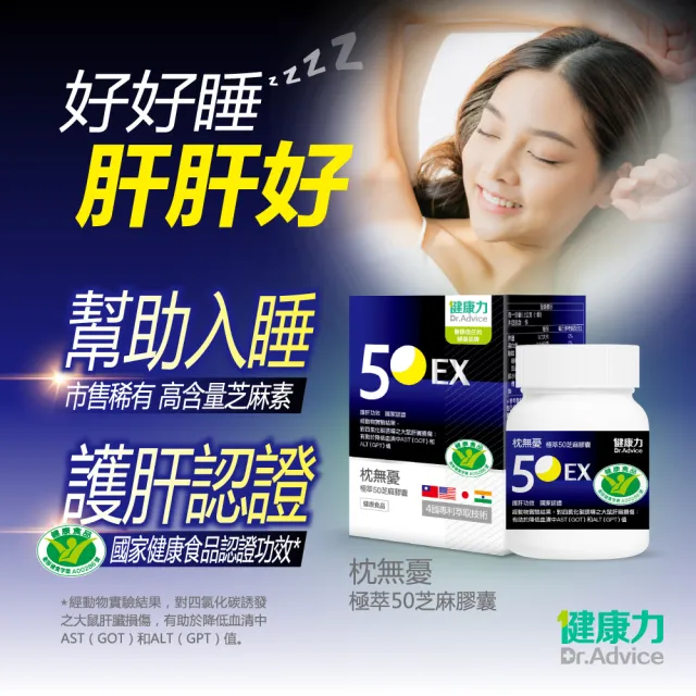 【Dr.Advice 健康力】枕無憂極萃50芝麻膠囊30顆x5盒_共150顆(芝麻素 幫助入睡 護肝認證 高純度)