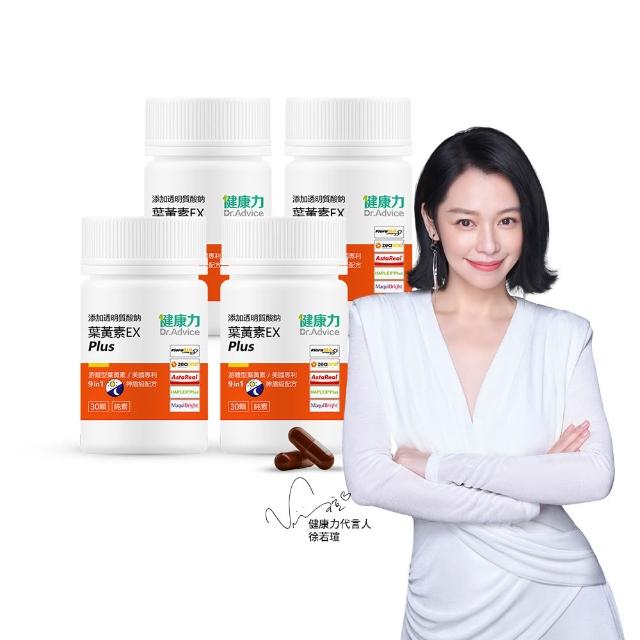 【Dr.Advice 健康力】葉黃素EX PLUS膠囊30顆x4瓶 徐若瑄代言(游離型 蝦紅素 花青素 金盞花 純素)