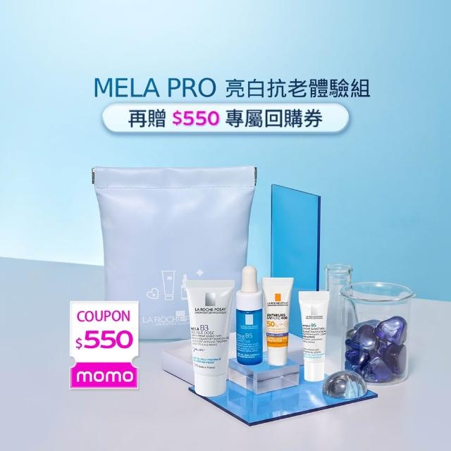 【理膚寶水】超品日限定★全新MELA PRO亮白抗老體驗組