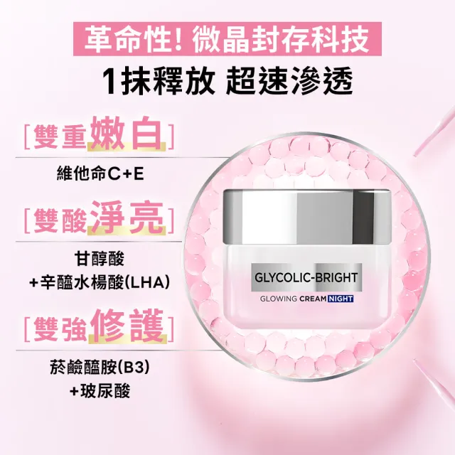 【L’OREAL Paris 巴黎萊雅】淨亮白激光微晶水凝霜 50ml