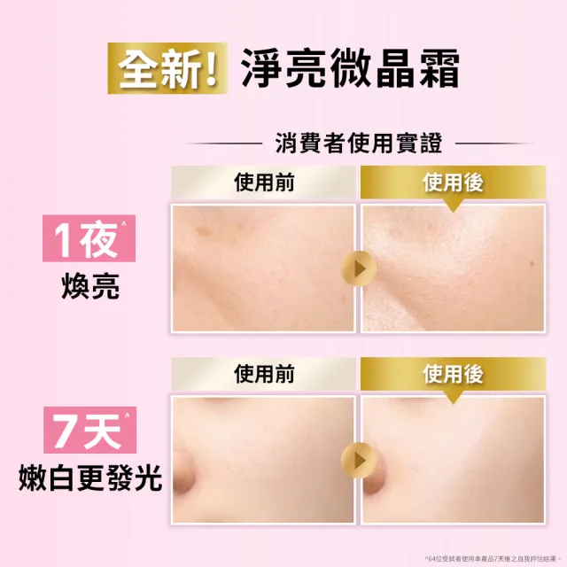 【L’OREAL Paris 巴黎萊雅】淨亮白激光微晶水凝霜 50ml