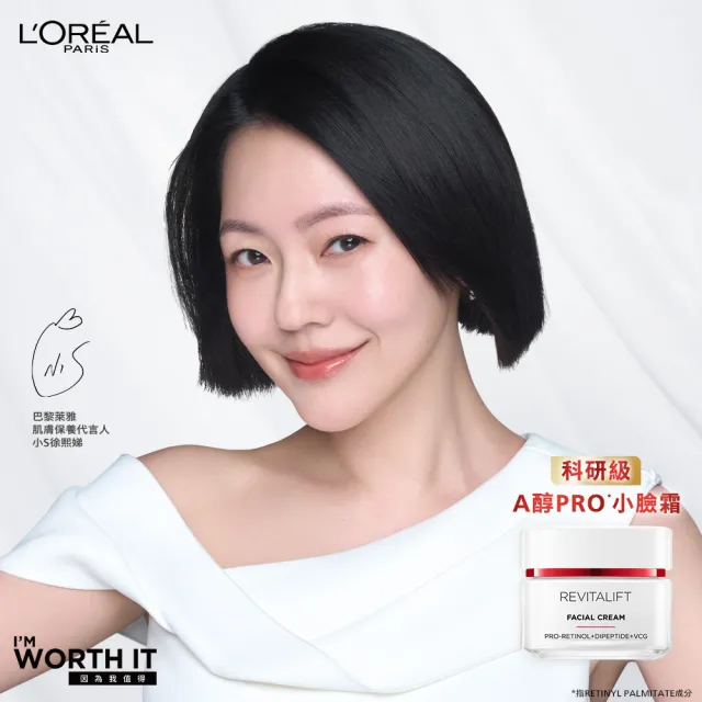 【L’OREAL Paris 巴黎萊雅】活力緊緻專研抗皺修護乳霜/晚霜_50ml