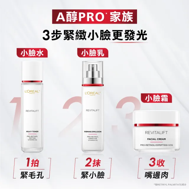 【L’OREAL Paris 巴黎萊雅】活力緊緻專研抗皺修護乳霜/晚霜_50ml