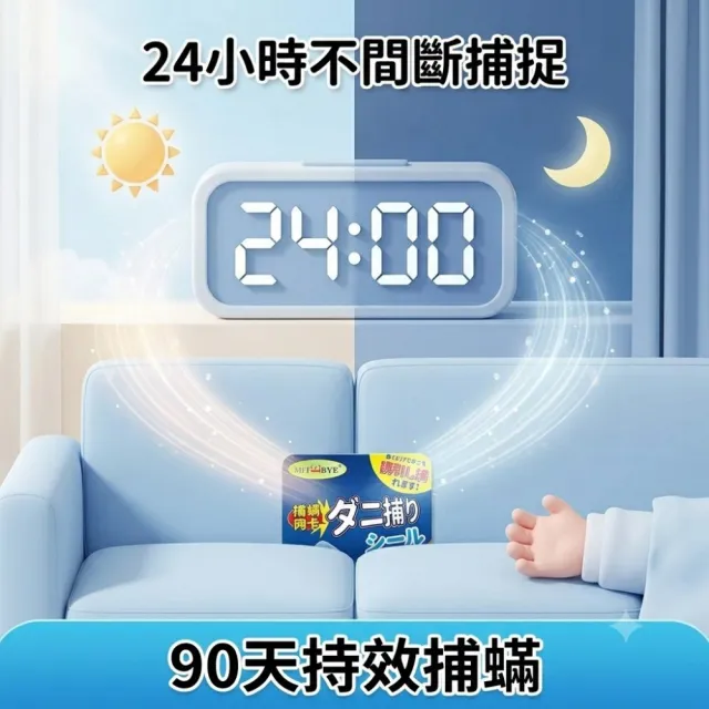 0過敏 長效除螨誘捕貼 一年份4入組 床鋪除蟎 臥室除蟎 防過敏