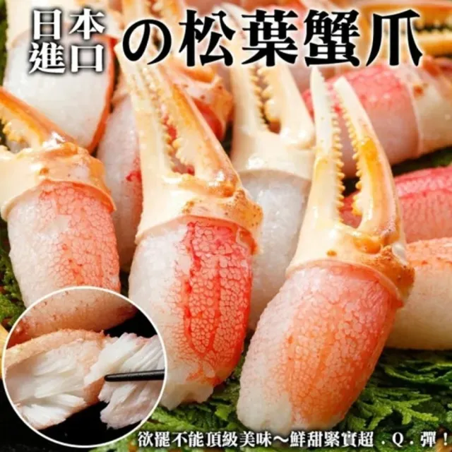 【三頓飯】日本鳥取縣松葉蟹鉗(3包_200g/包)