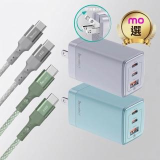 【mo select】雙長度快充組★65W快速充電頭+200cm、120cm 高速Type C充電線(mo選/iPhone18/iPhone Duo)
