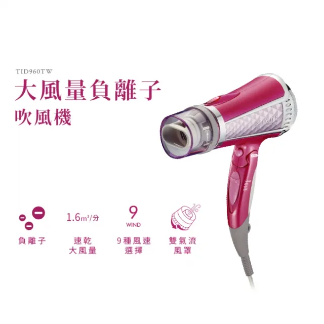 【TESCOM】官方直營 專業型大風量負離子吹風機 粉色TID960TW