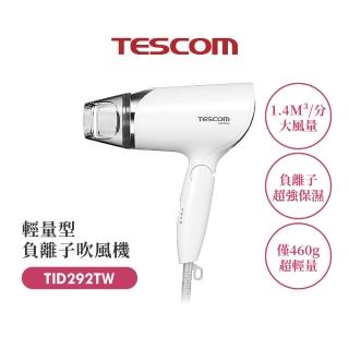 【TESCOM】官方直營 大風量負離子吹風機 TID292TW